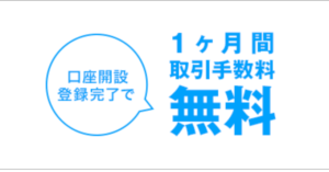 Dmm株で米国株の取引手数料0円 評判と気になるデメリットとは 投資の達人